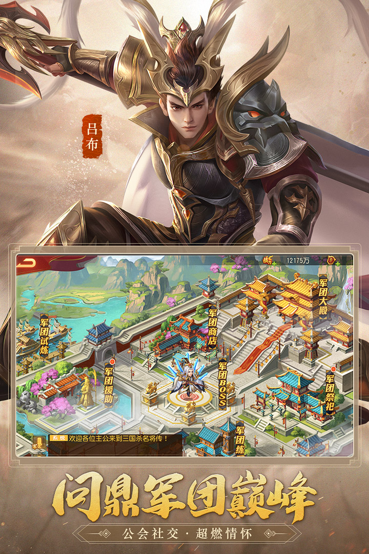 三国杀名将传福利版