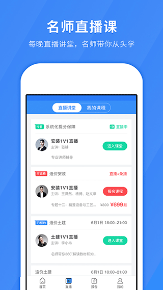 建造师快题库最新版图3