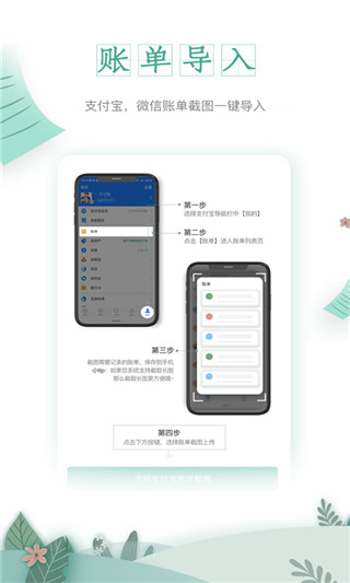 一木记账app免费官方下载图4