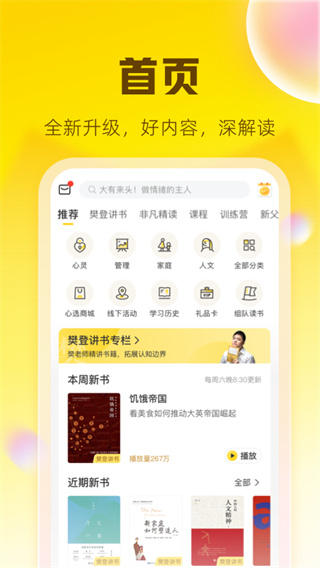 樊登读书app图3