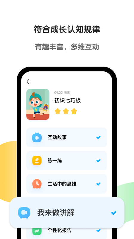 斑马英语手机版图2