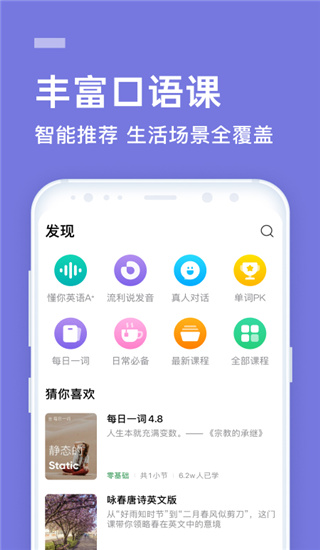 流利说先锋版截图1