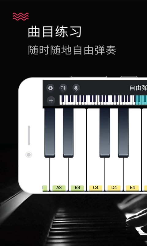 钢琴键盘图3