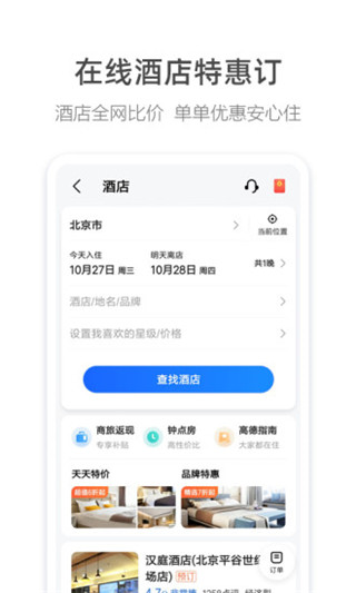 高德打车企业版app截图2