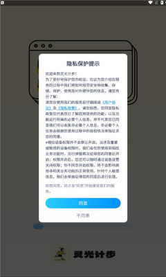 灵光计步截图3