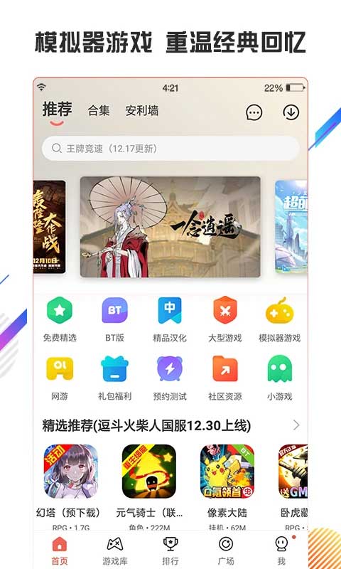 虫虫助手最新版本2021年图2