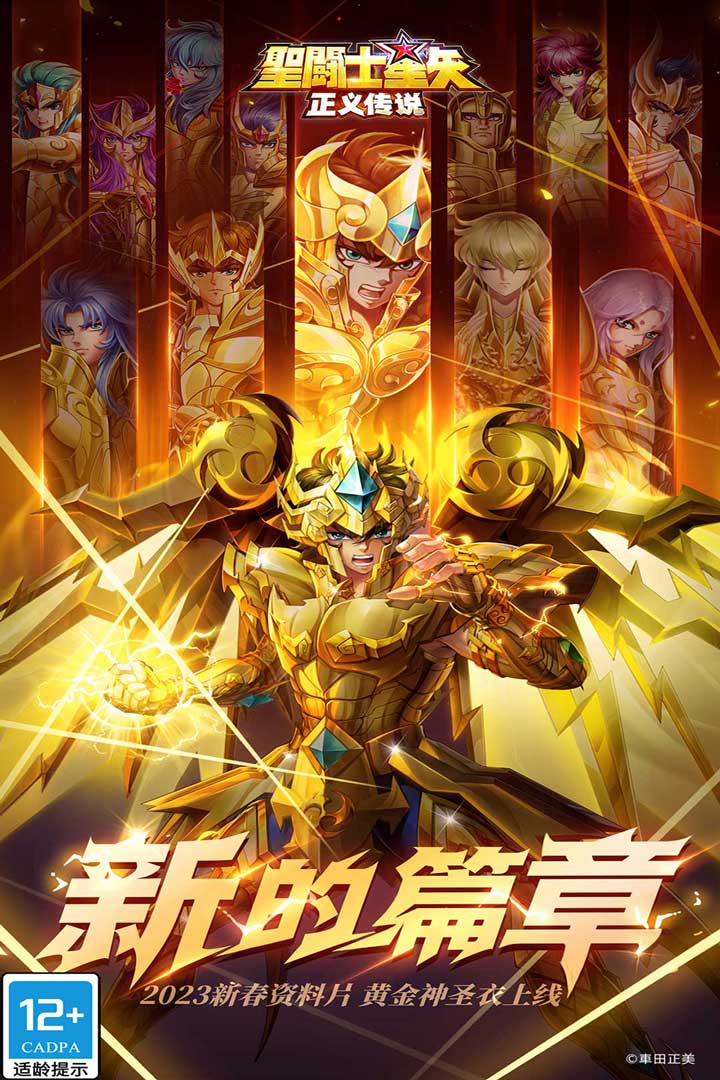 圣斗士星矢正义传说无限钻石