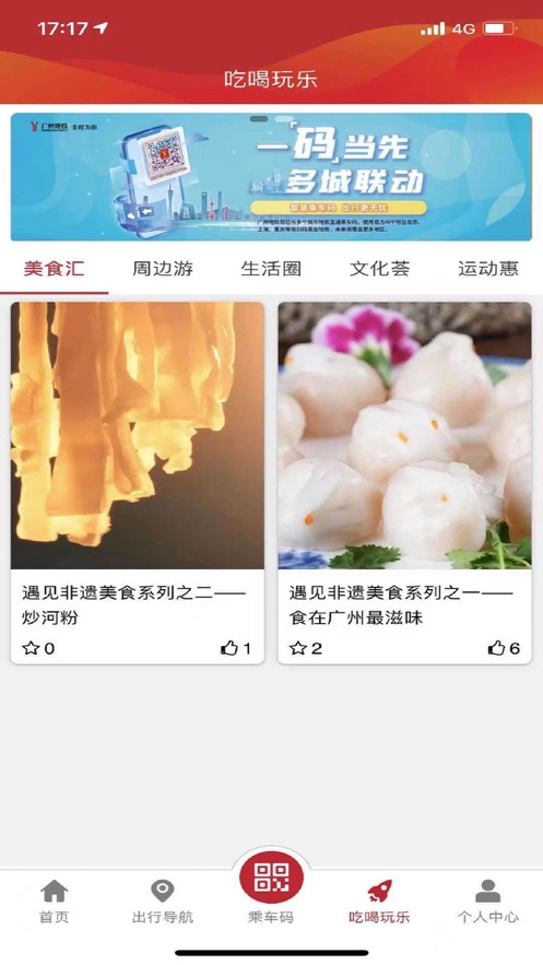 广州地铁图3