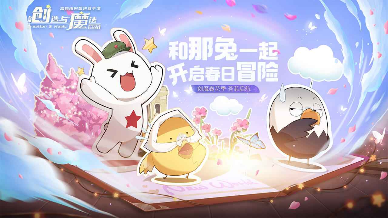 ppu8cn创造与魔法破解版图4