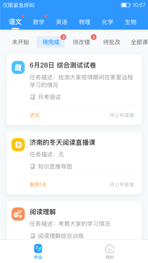 爱学学生端app最新版图3