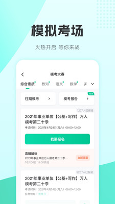 华图教师app官方版图3