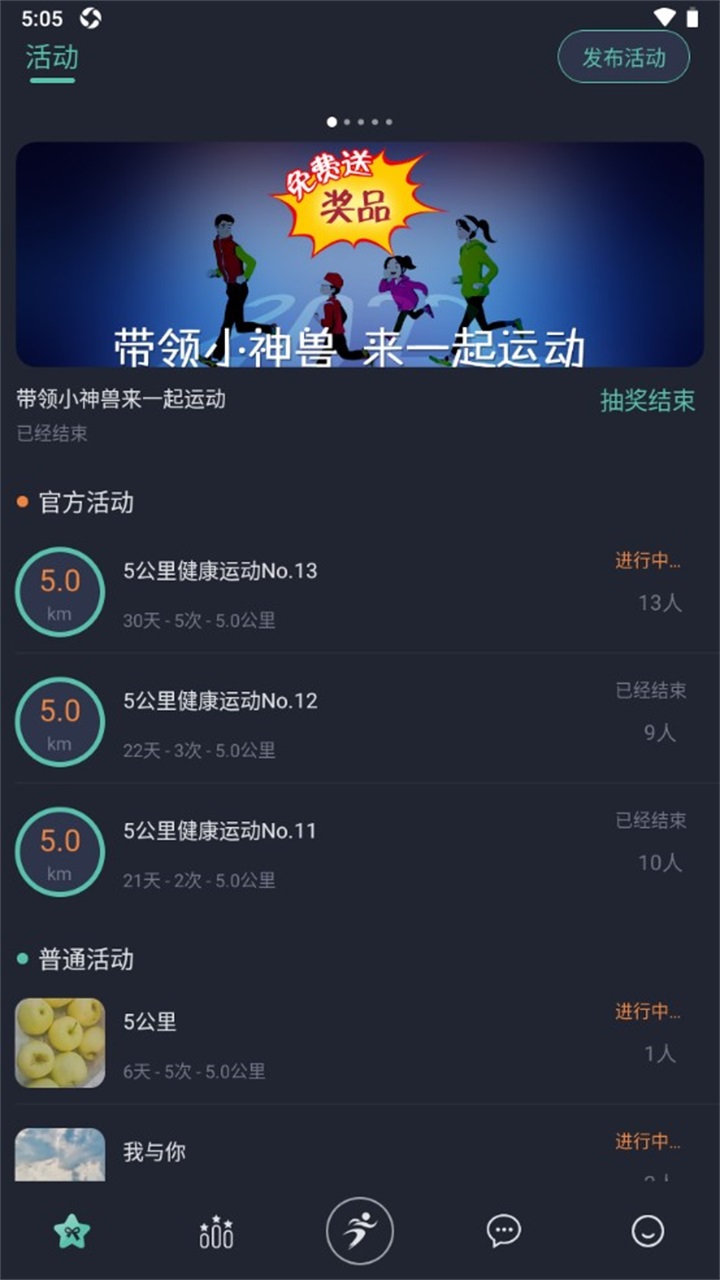 一起运动图2