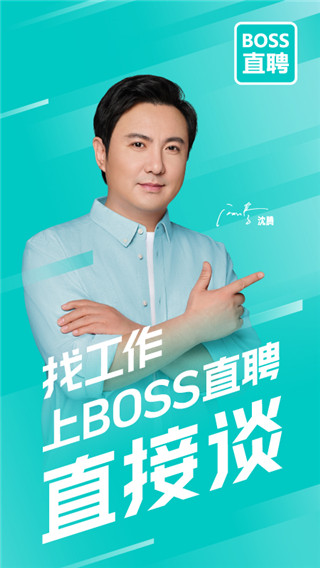 BOSS直聘app