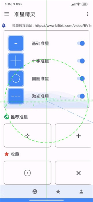 准星精灵2023最新图1