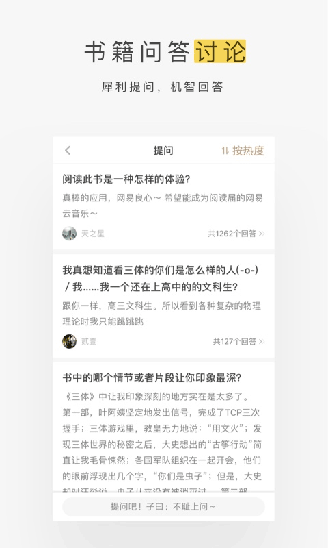 网易蜗牛读书截图4