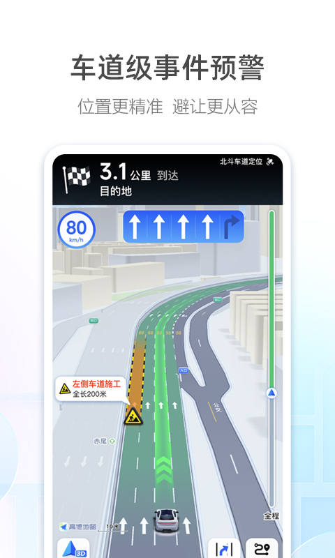 高德地图车机版官网版