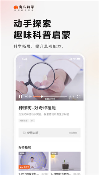 南瓜科学截图1