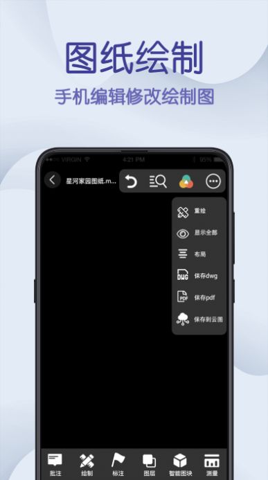 cad制图王app截图4