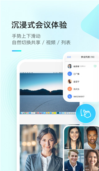 全时云会议手机版截图2