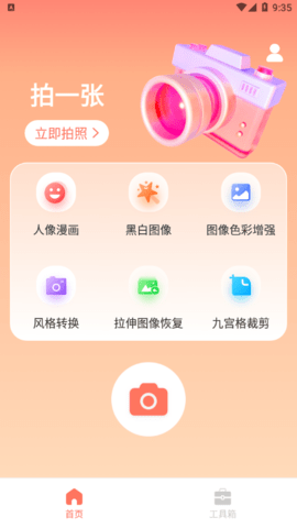 萌兔相机截图3