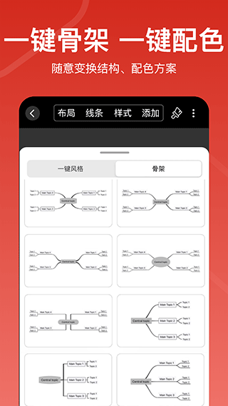 寻简思维导图第4张截图