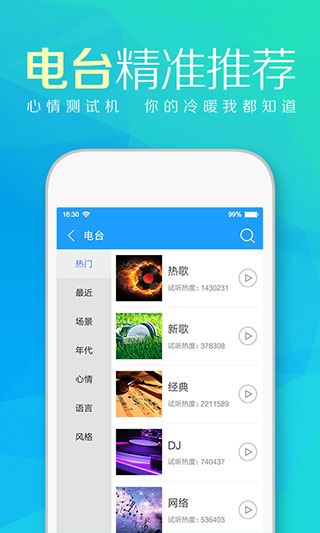 天天动听官网版图3