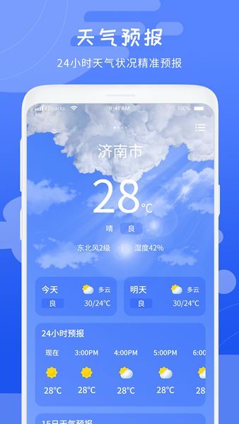 当地天气预报王图6