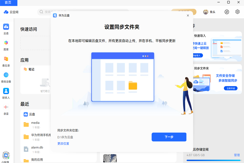 华为云空间app截图3