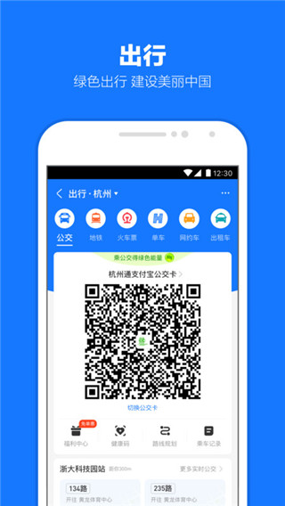 支付宝手表版图1