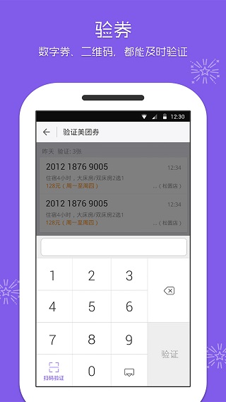 美团酒店商家版app最新版图1