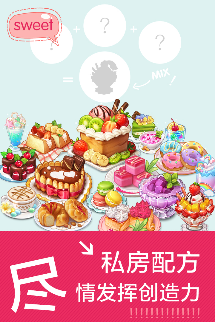 创意甜品屋图1