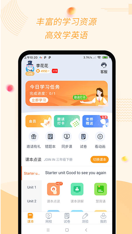 慧话宝app官方版图2