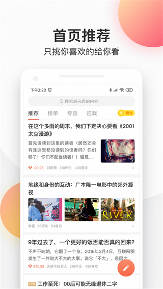 简书app图2