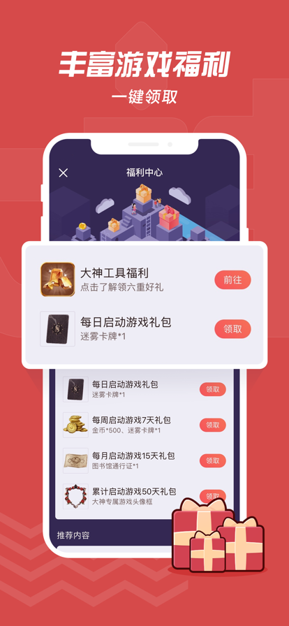 网易大神app官方最新版图3