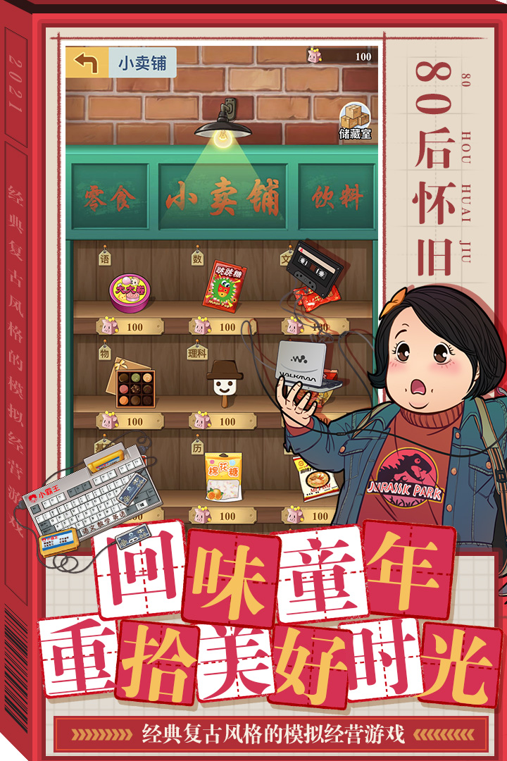 全民学霸无限金币版截图3
