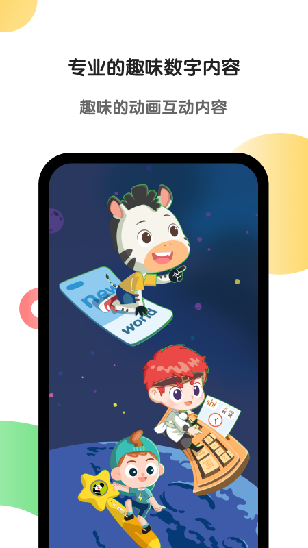 斑马英语手机版图5