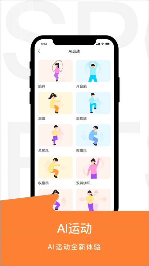 运动世界校园最新版3.8.6安卓版图2