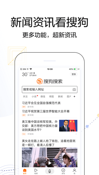 搜狗搜索app最新版截图4