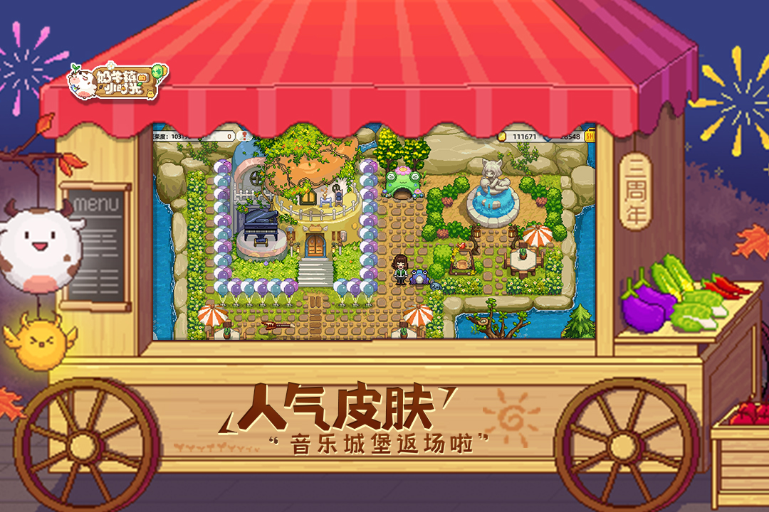 奶牛镇的小时光无限钻石