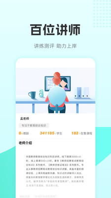 华图教师app官方版图2