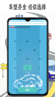 驾考模拟宝图3