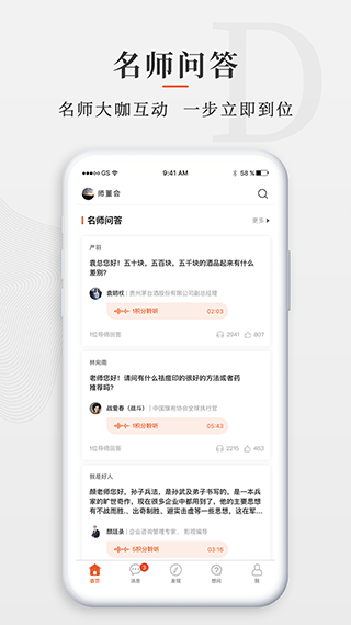 师董会最新版图2