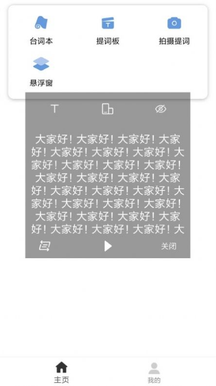 提词宝器图3