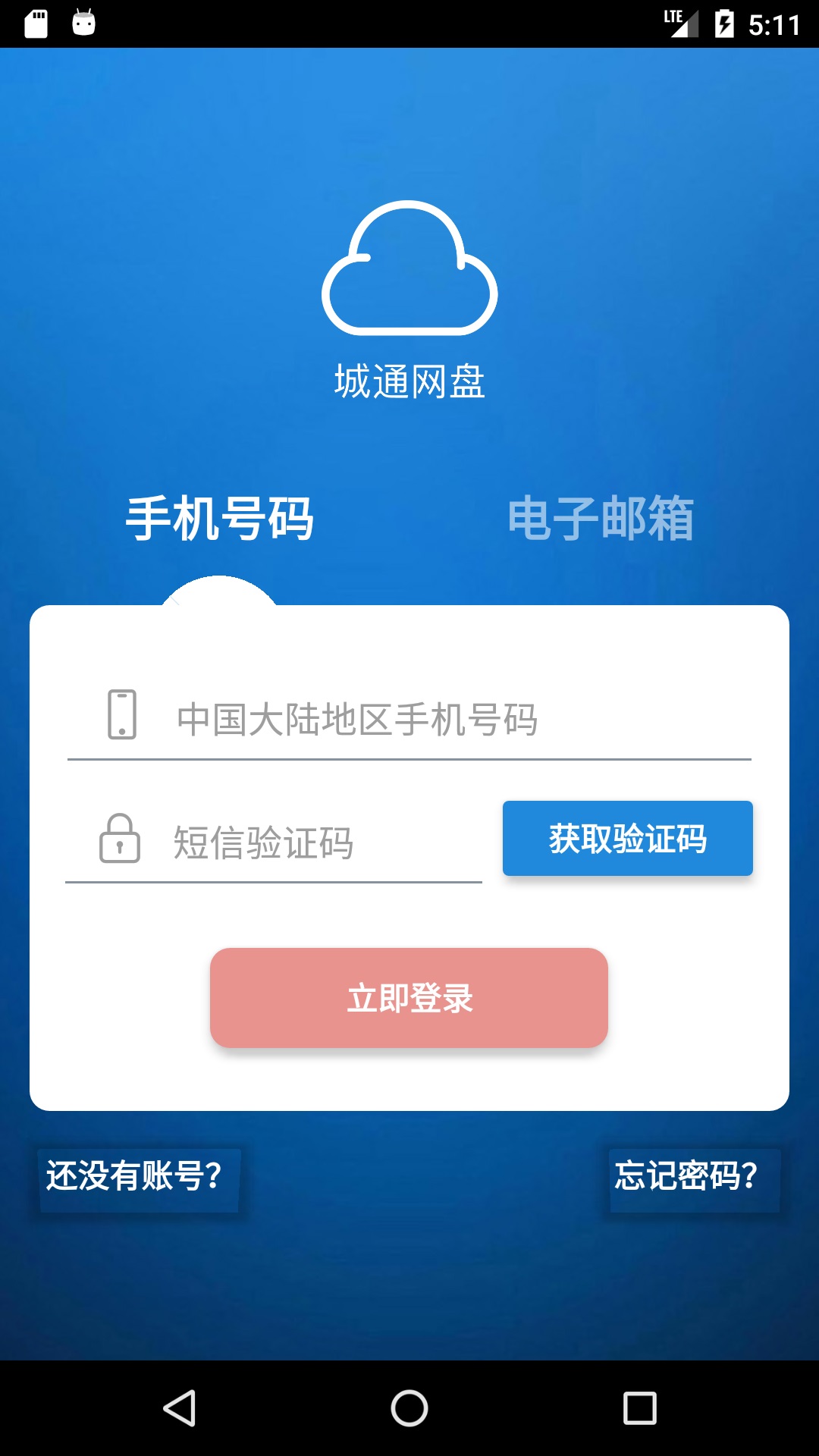 城通网盘pc版图3