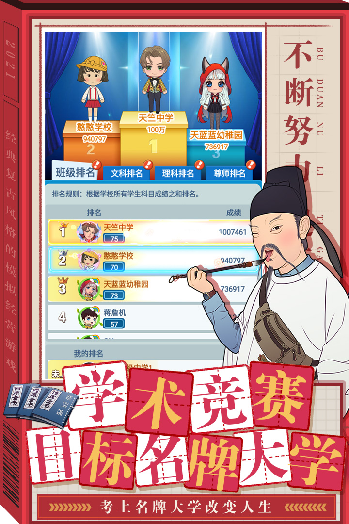 全民学霸无限金币版