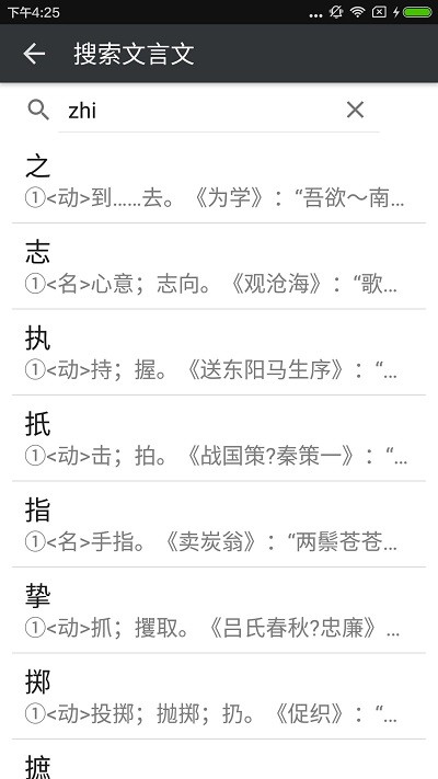 文言文字典软件图3