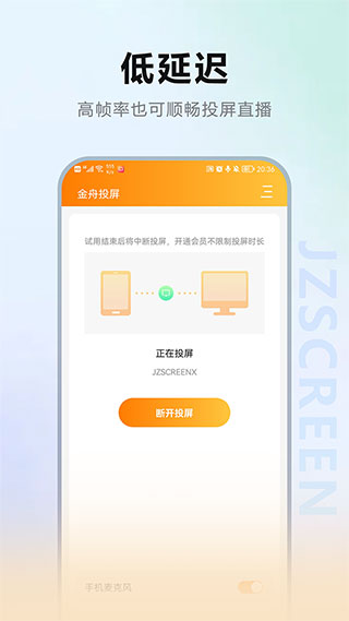 金舟投屏app安卓版图3