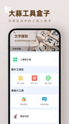 大蒜工具盒子截图2