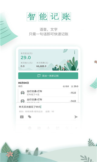 一木记账软件截图3