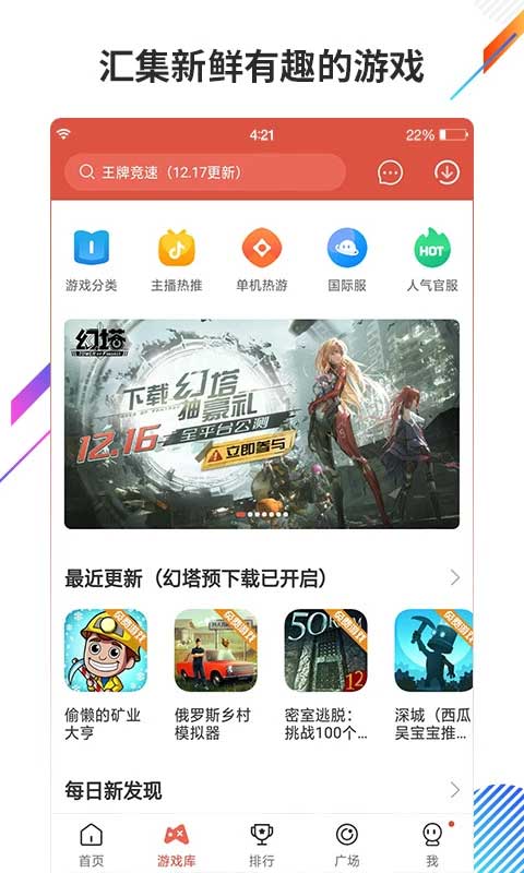 虫虫助手app截图4